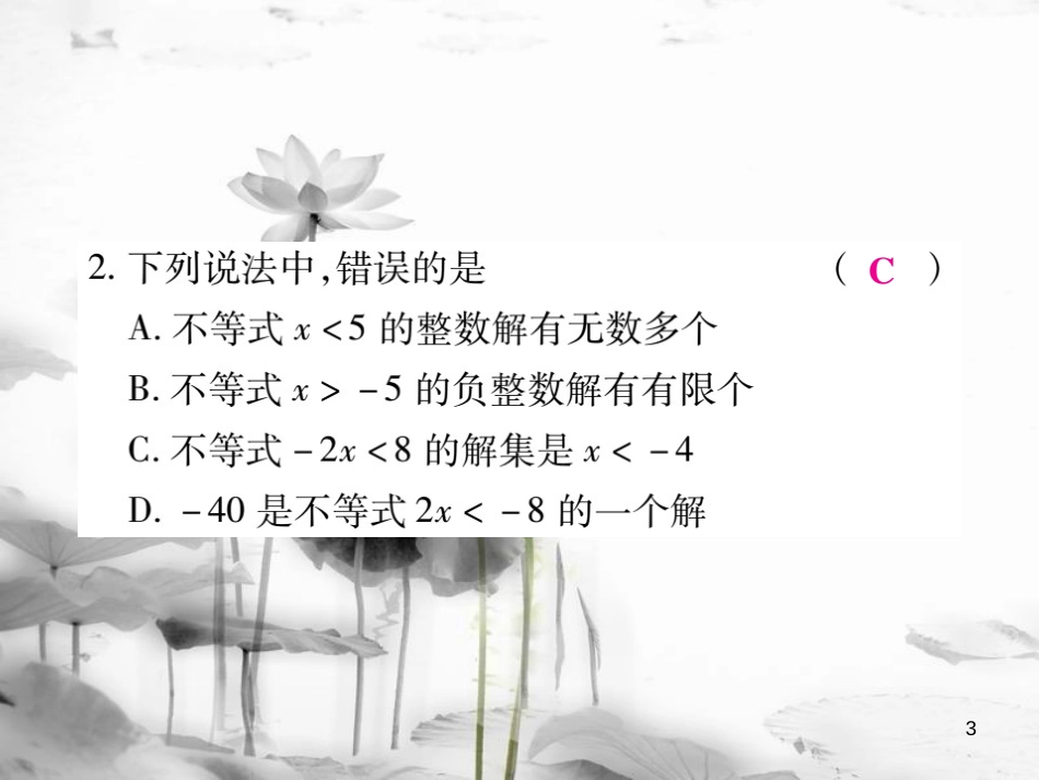 七年级数学下册 专题四 不等式与不等式（组）习题课件 （新版）华东师大版_第3页