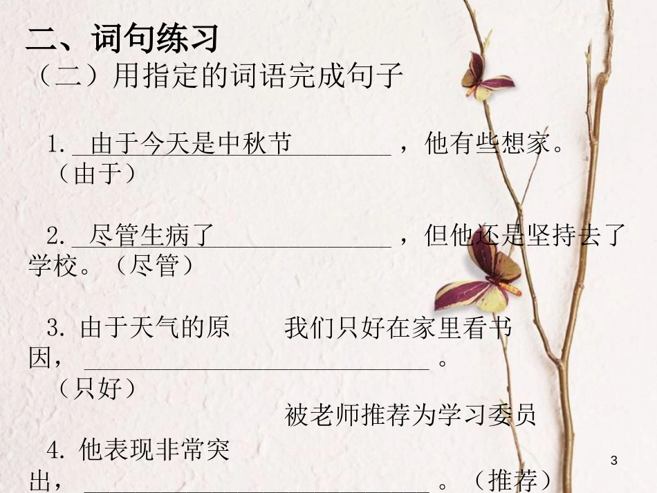 九年级语文上册 第四课《华罗庚进清华园》课件2 新疆教育版_第3页