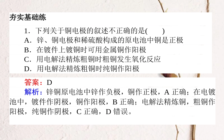 2019版高考化学总复习 刷题提分练 第十辑 电化学 课练28 电解池 金属的腐蚀与防护课件_第2页