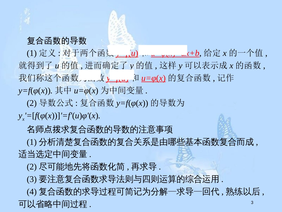 高中数学 第二章 变化率与导数 2.5 简单复合函数的求导法则课件 北师大版选修2-2_第3页