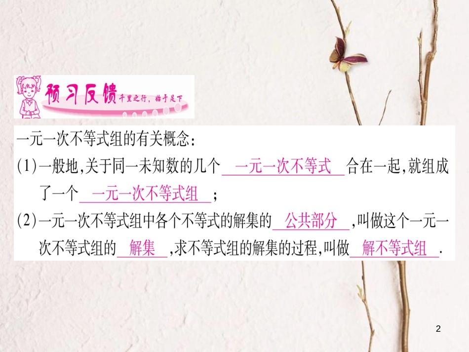 八年级数学下册 第2章 一元一次不等式和一元一次不等式组 2.6 一元一次不等式组习题课件 （新版）北师大版_第2页