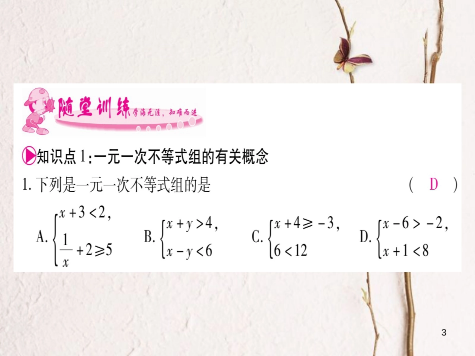 八年级数学下册 第2章 一元一次不等式和一元一次不等式组 2.6 一元一次不等式组习题课件 （新版）北师大版_第3页