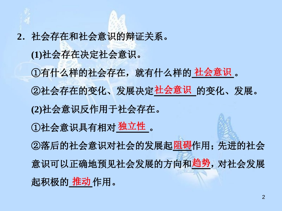 高中政治 第十一课 寻觅社会的真谛 第一框 社会发展的规律课件 新人教版必修4_第2页