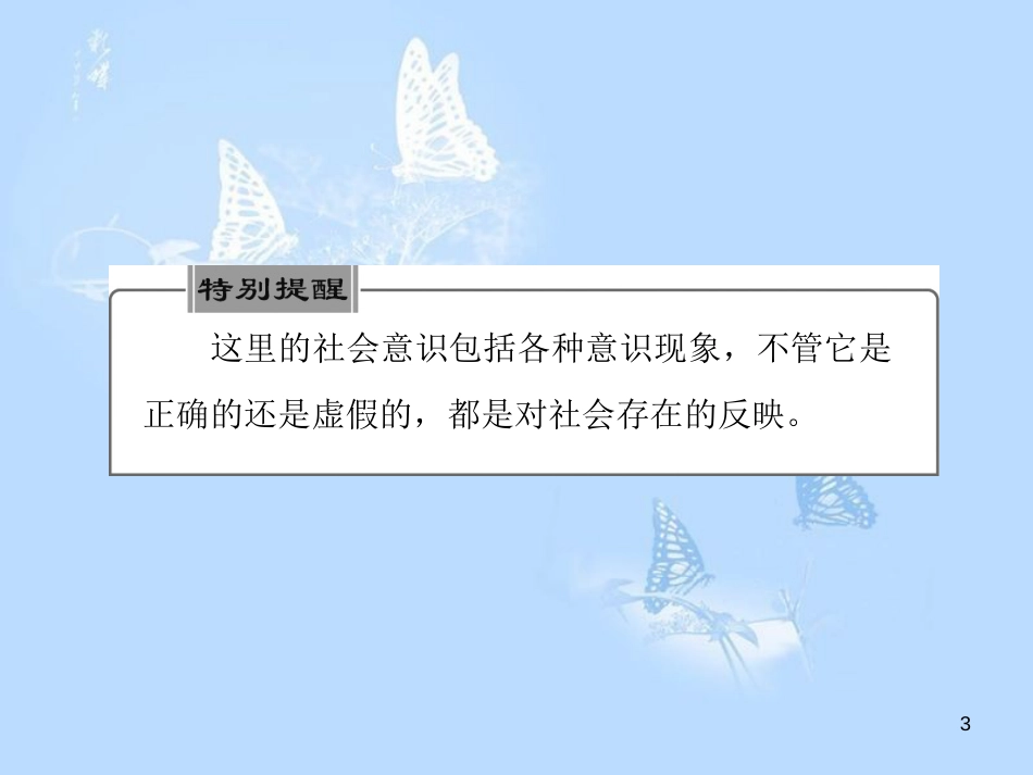 高中政治 第十一课 寻觅社会的真谛 第一框 社会发展的规律课件 新人教版必修4_第3页