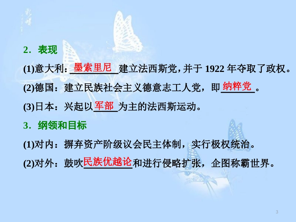 高中历史 第三单元 第二次世界大战 第9课 欧亚战争策源地的形成争课件 岳麓版选修3_第3页