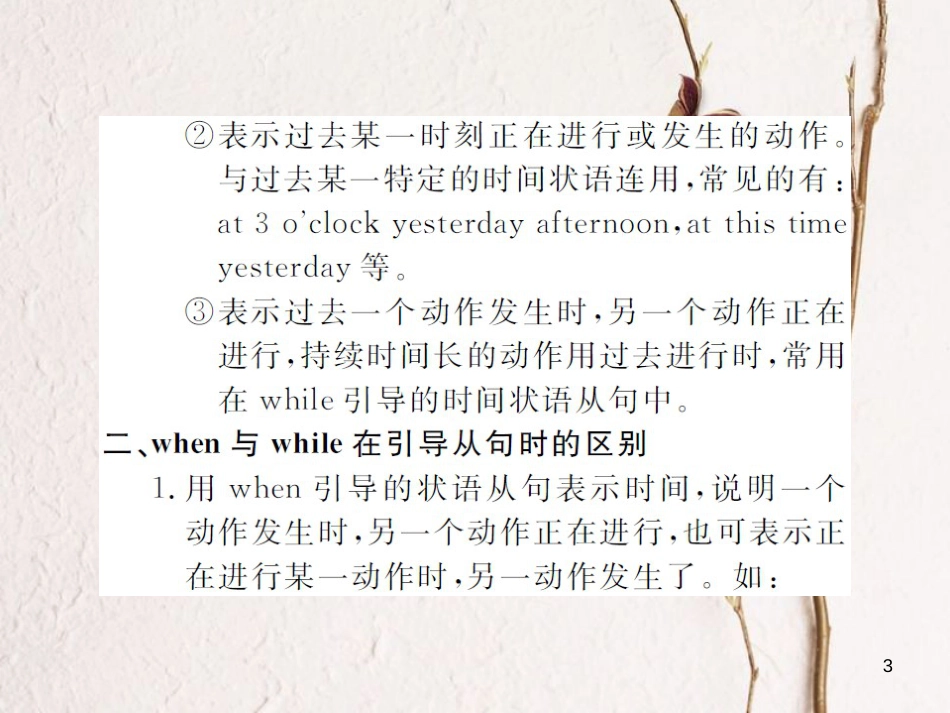 (山西专版)八年级英语下册 Unit 5 What were you doing when the rainstorm came(第3课时)作业课件 (新版)人教新目标版_第3页