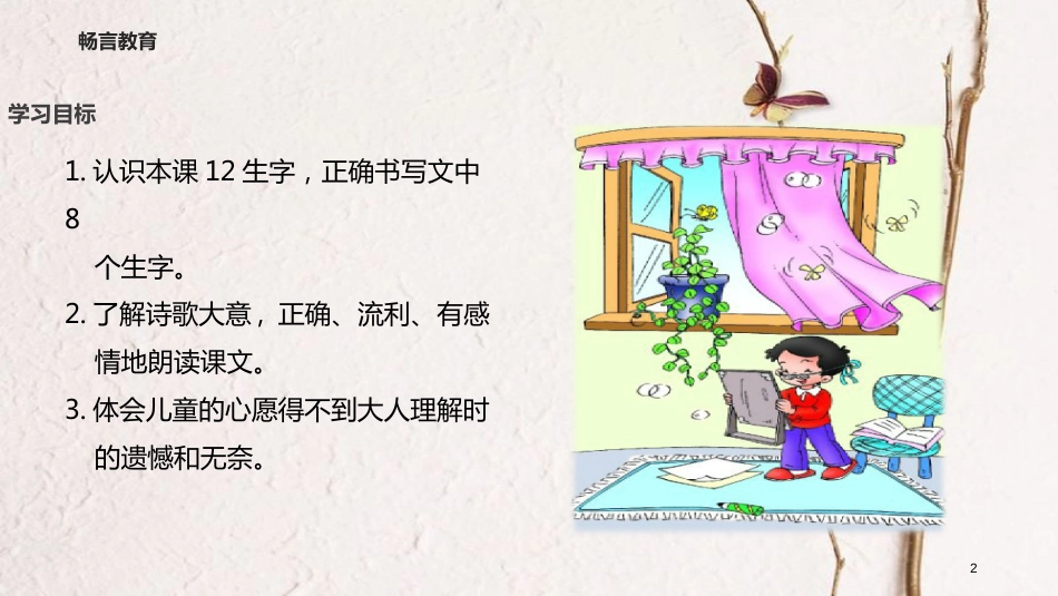 学年二年级语文下册 课文3 11 等我也长了胡子课件 西师大版_第2页