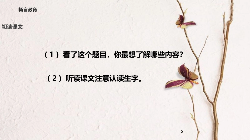 学年二年级语文下册 课文3 11 等我也长了胡子课件 西师大版_第3页