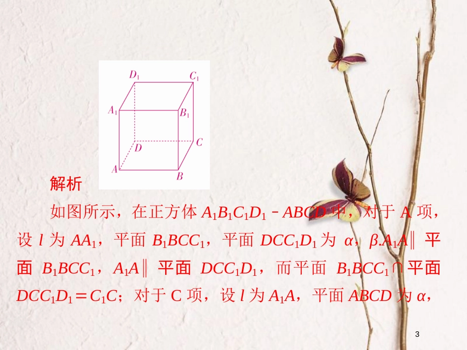 2019版高考数学一轮复习 第7章 立体几何 7.5 直线、平面垂直的判定与性质习题课件 文(1)_第3页