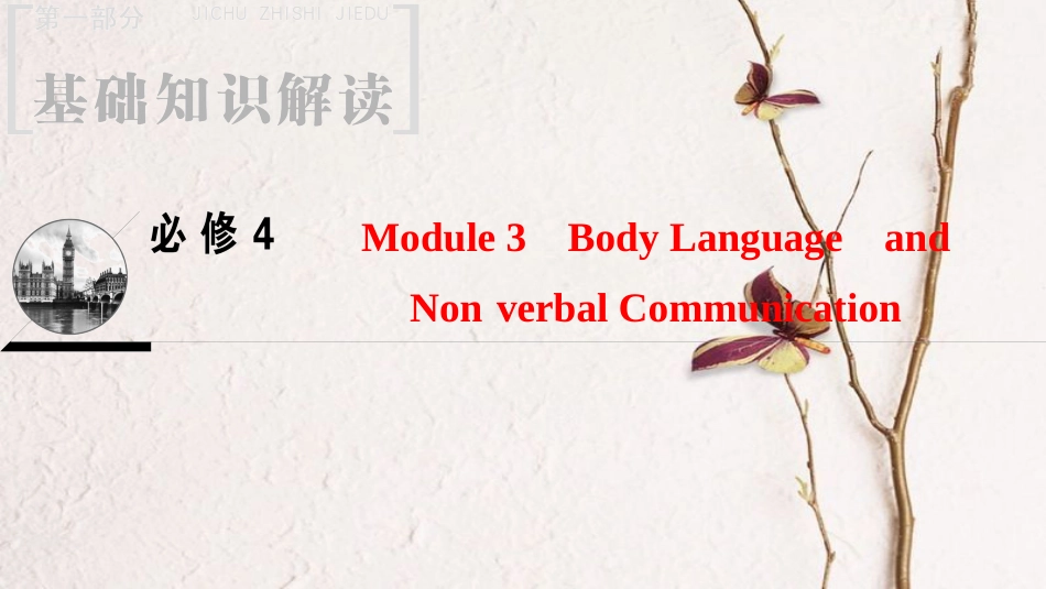 2019版高三英语一轮复习 Module 3 Body Language and Non-verbal Communication课件 外研版必修4_第1页