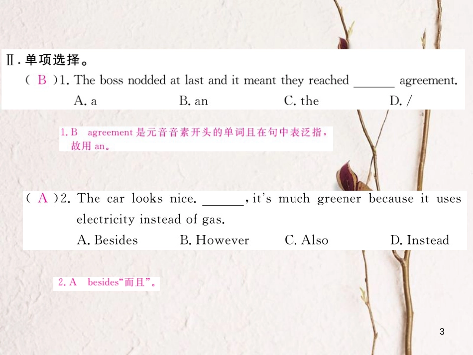 （安徽专版）九年级英语全册 Unit 11 Sad movies make me cry（第5课时）习题课件 （新版）人教新目标版_第3页