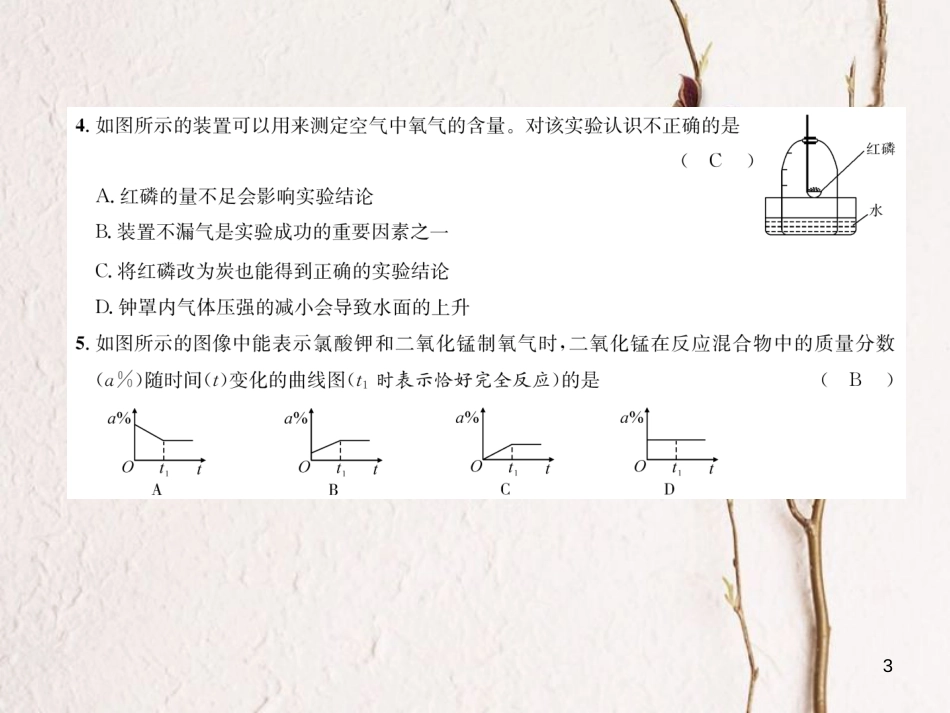 九年级化学上册 第二单元 我们周围的空气达标测试卷习题课件 （新版）新人教版_第3页