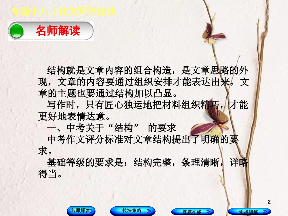 （浙江专用）2018中考语文 专题复习十八 作文写作技法课件4 新人教版_第2页