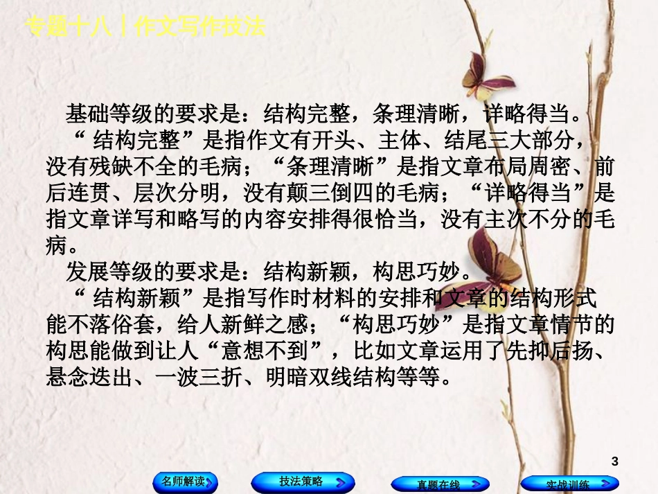（浙江专用）2018中考语文 专题复习十八 作文写作技法课件4 新人教版_第3页