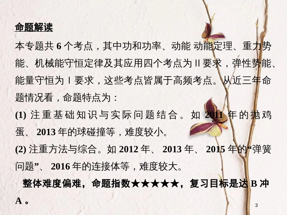江苏省版高考物理二轮复习 专题四 功能关系的应用课件_第3页