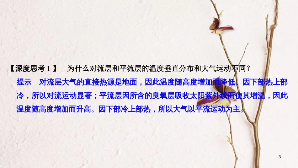 2019版高考地理一轮复习 第二单元 自然环境中的物质运动和能量交换 第6讲 大气的热状况与大气运动 第1课时课件 中图版_第3页