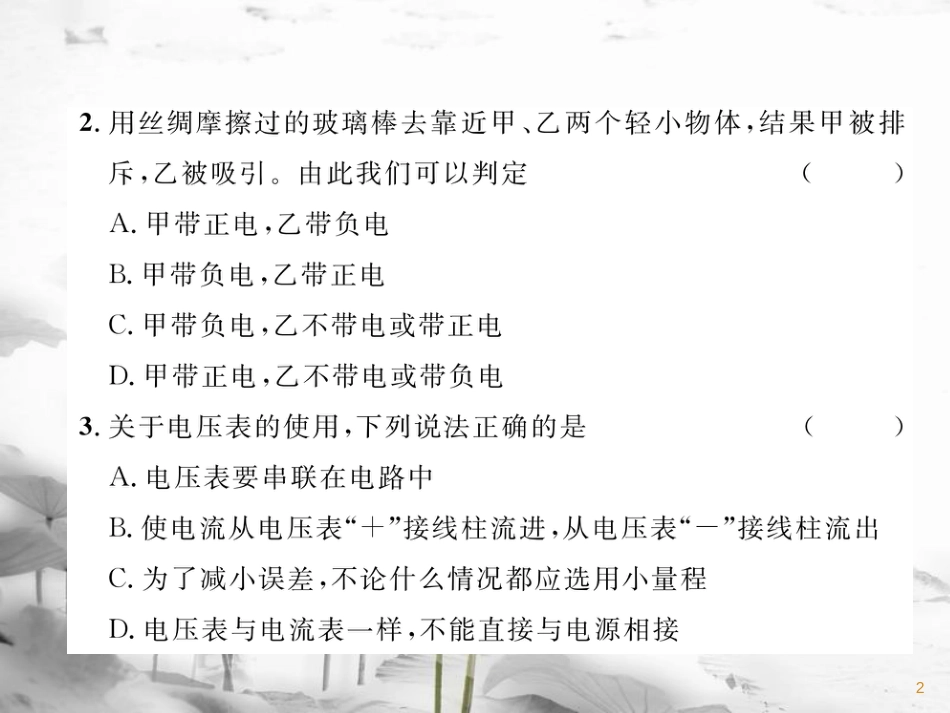 九年级物理上册 第13章 探究简单电路达标测试课件 （新版）粤教沪版_第2页