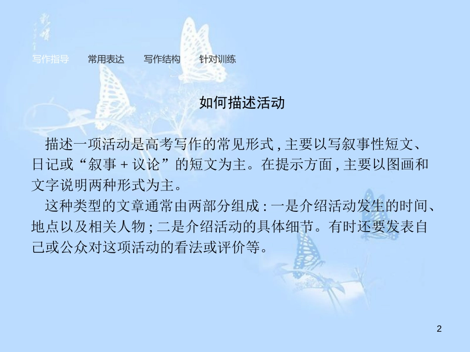 高中英语 写作指导3课件 北师大版必修1_第2页