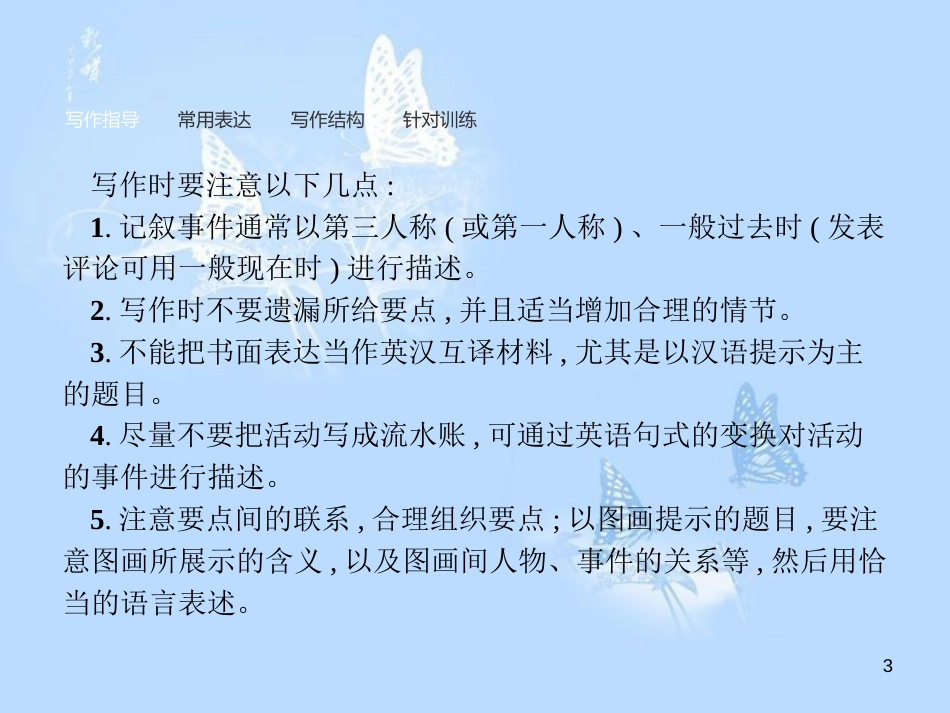 高中英语 写作指导3课件 北师大版必修1_第3页