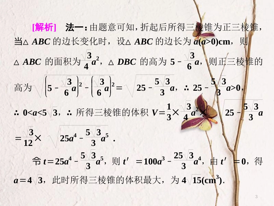 （浙江专版）高考数学二轮专题复习 第一部分 专题四 重难问题增分指导（四）立体几何的创新问题课件_第3页