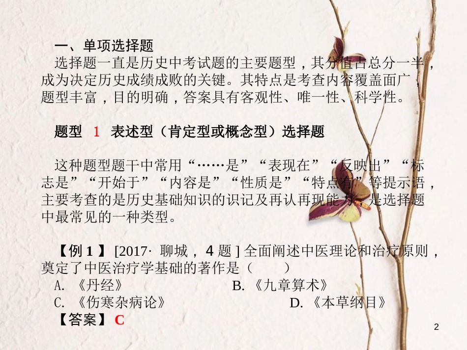 （聊城专版）2018中考历史复习 研析中考题型 掌握答题技巧课件_第2页