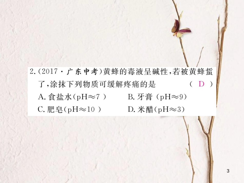 （安徽专版）九年级化学下册 10 酸和碱 实验活动6 酸、碱的化学性质练习课件 （新版）新人教版_第3页