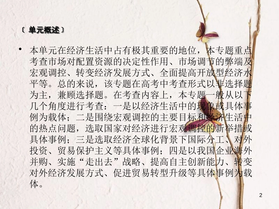 2019届高考政治一轮复习 第四单元 发展社会主义市场经济单元整合提升课件 新人教版必修1_第2页