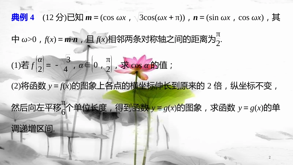 年高考数学二轮复习 规范答题示例4 三角函数的图象与性质课件 理_第2页