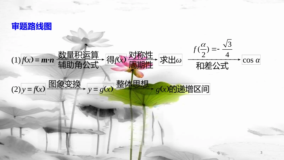 年高考数学二轮复习 规范答题示例4 三角函数的图象与性质课件 理_第3页
