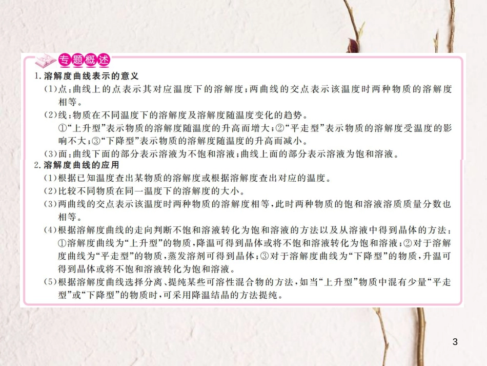 （江西专版）九年级化学下册 第9单元 溶液 专题训练（二）溶解度曲线的应用课件 （新版）新人教版_第3页