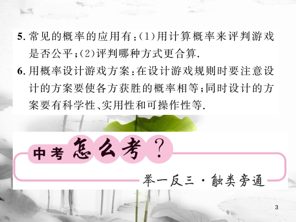 春中考数学总复习 第一轮 同步演练 夯实基础 第三部分 统计与概率 第8章 概率与统计 第31节 用列举法求概率及应用课件 新人教版_第3页