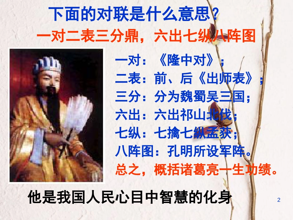 河南省原阳县九年级语文下册 第二单元 4《隆中对》课件 北师大版_第2页
