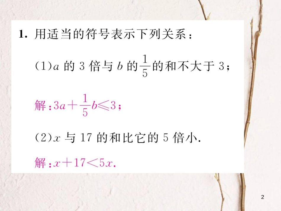 （毕节专版）八年级数学下册 第2章 一元一次不等式与一元一次不等式组 课题1 不等关系当堂检测课件 （新版）北师大版_第2页