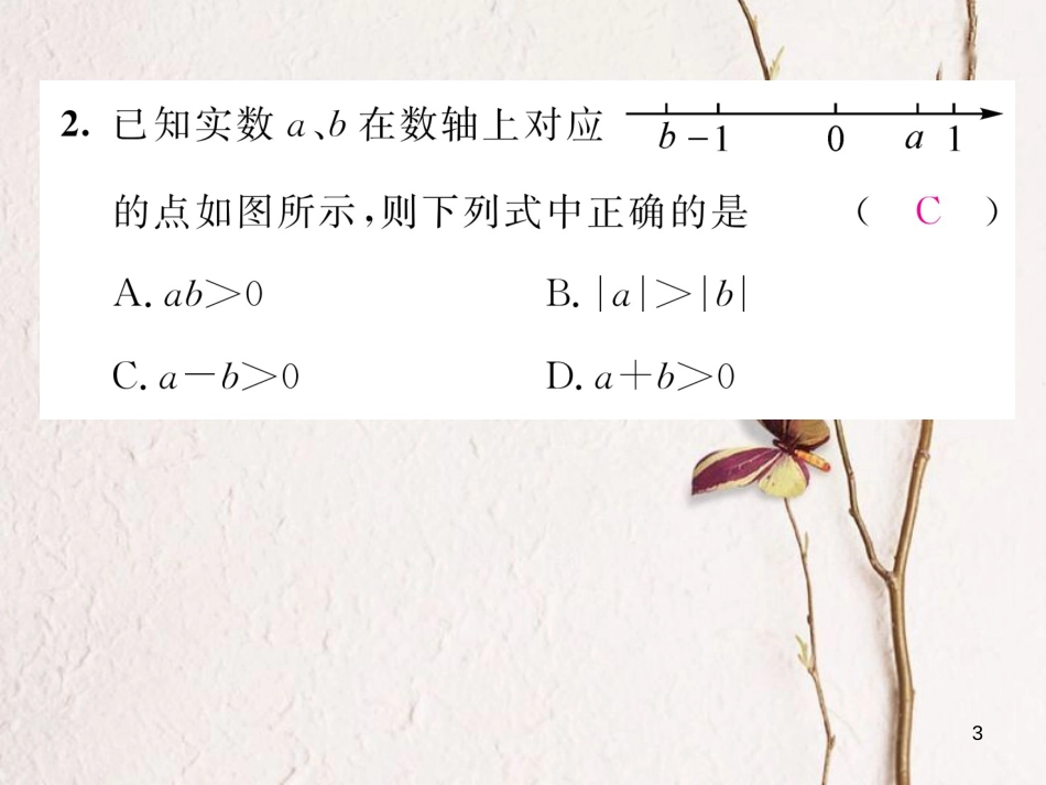 （毕节专版）八年级数学下册 第2章 一元一次不等式与一元一次不等式组 课题1 不等关系当堂检测课件 （新版）北师大版_第3页