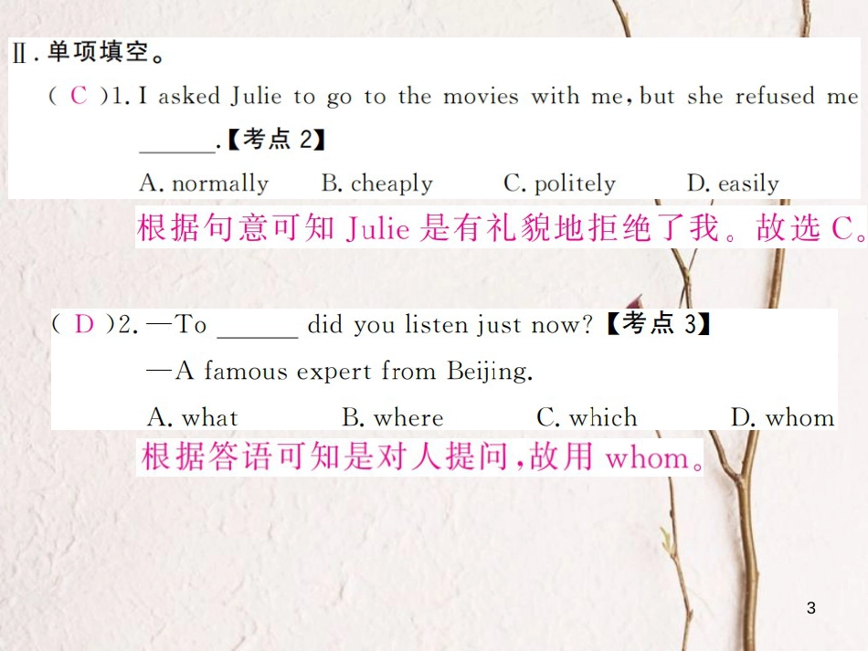 贵州省九年级英语全册 Unit 3 Could you please tell me where the restrooms are（第5课时）习题课件 （新版）人教新目标版_第3页