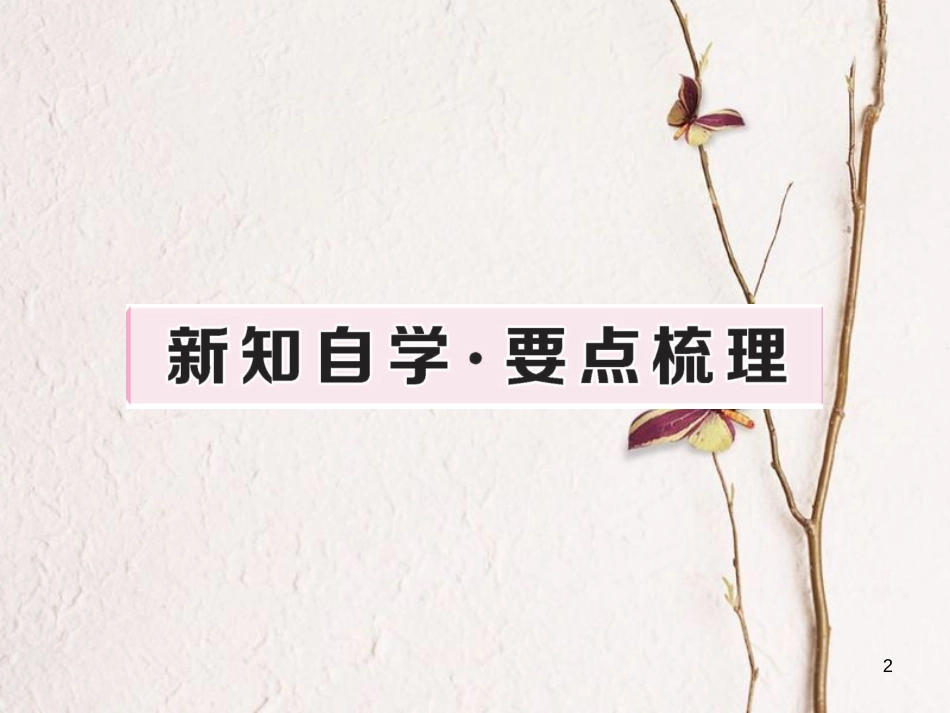 八年级历史下册 第二单元 向社会主义社会过渡 第5课 三大改造与社会主义制度的建立习题课件 岳麓版_第2页