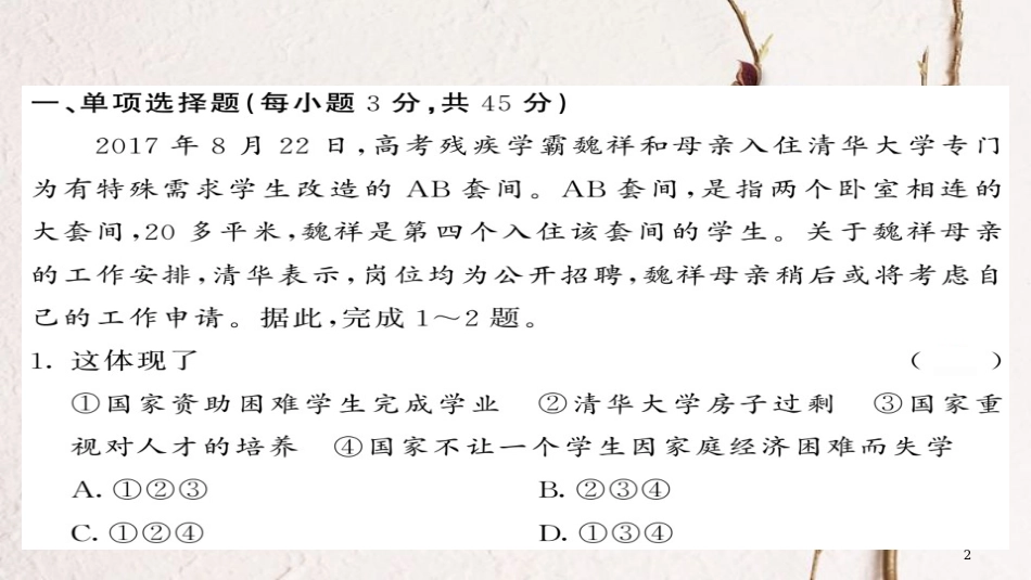 八年级道德与法治下册 第2单元 理解权利义务综合测试卷课件 新人教版_第2页