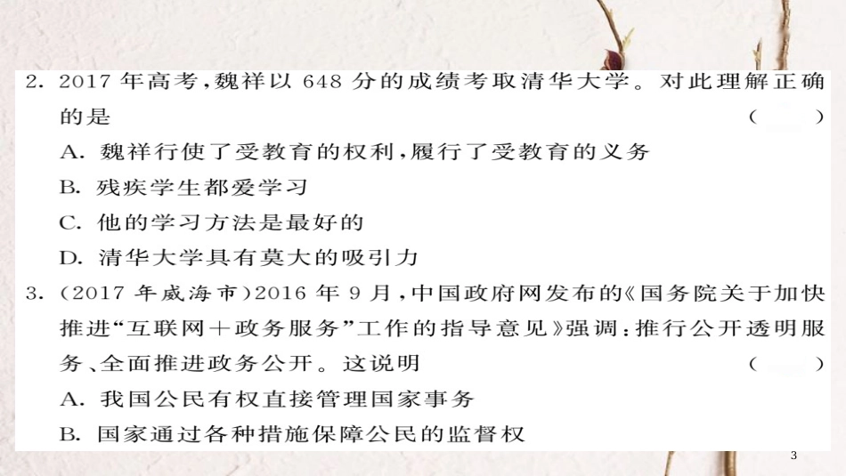 八年级道德与法治下册 第2单元 理解权利义务综合测试卷课件 新人教版_第3页