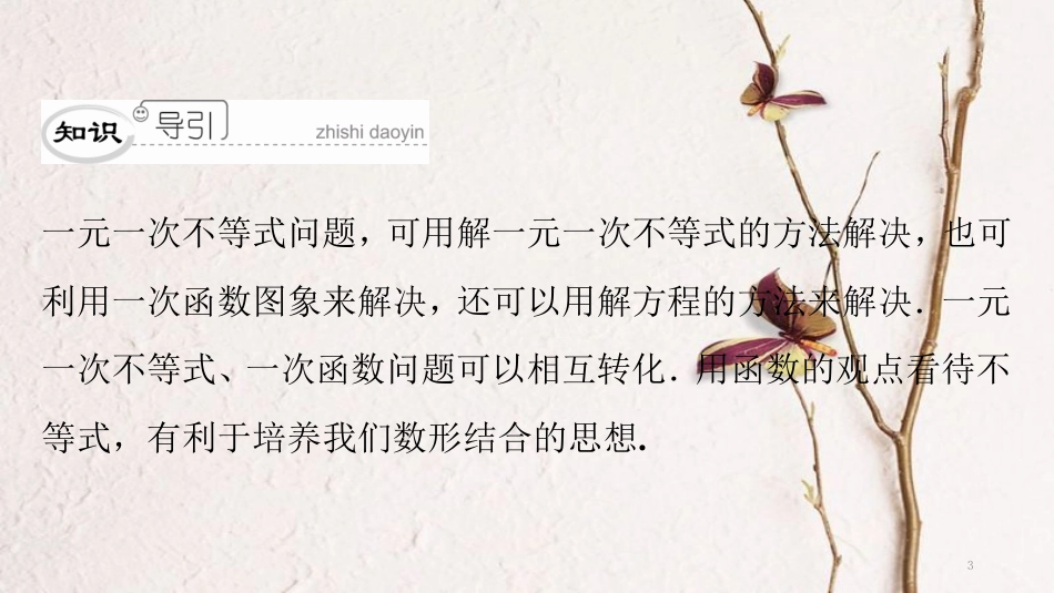 八年级数学下册 第二章 一元一次不等式与一元一次不等式组 2.5 一元一次不等式与一次函数（1）典型训练课件 （新版）北师大版_第3页