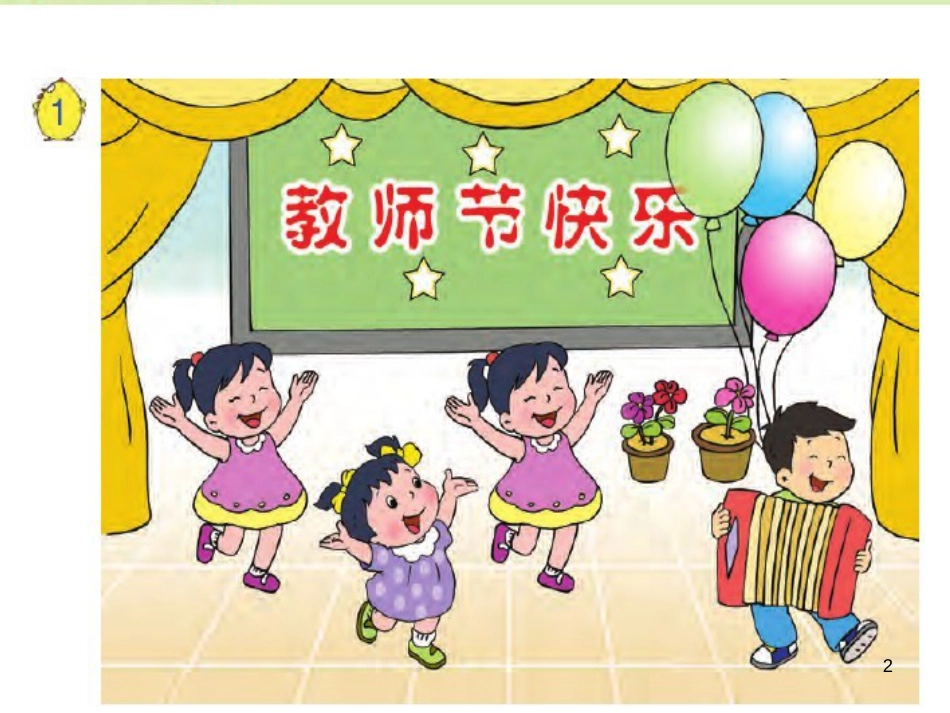 一年级数学上册 第五单元 1-5的认识课件1 苏教版_第2页