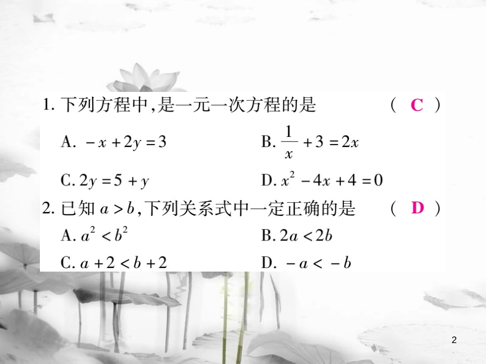 七年级数学下册 期中检测题习题课件 （新版）华东师大版_第2页