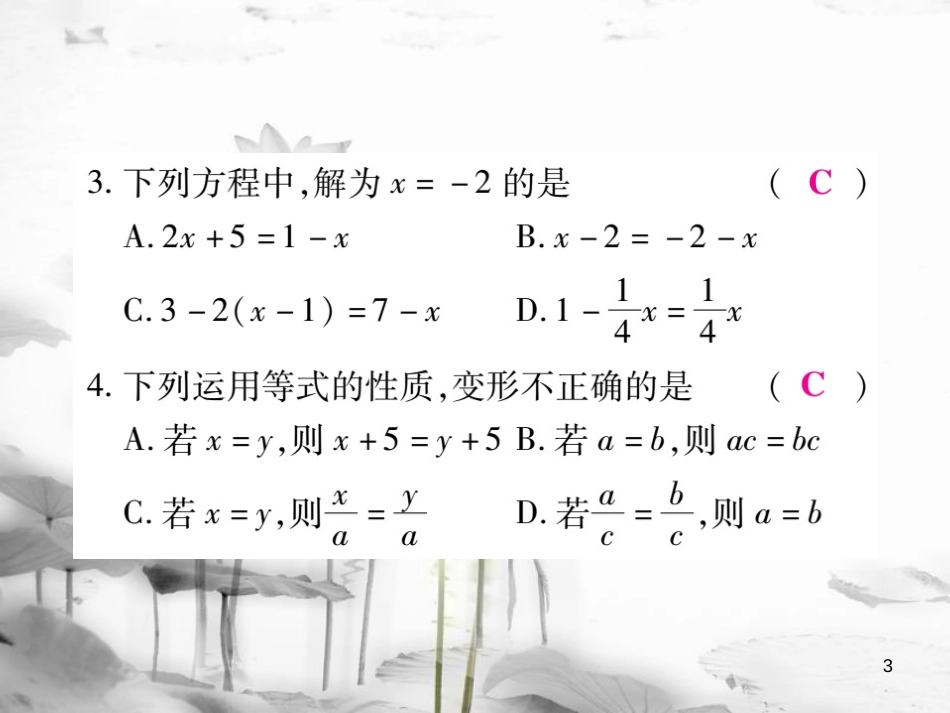 七年级数学下册 期中检测题习题课件 （新版）华东师大版_第3页