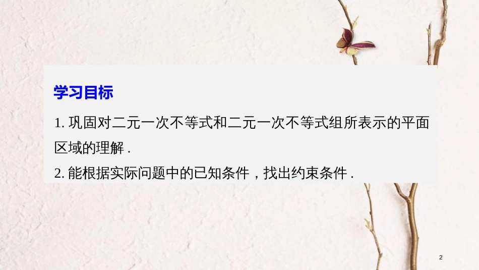 高中数学 第三章 不等式 4.1 二元一次不等式(组)与平面区域(二)课件 北师大版必修5_第2页