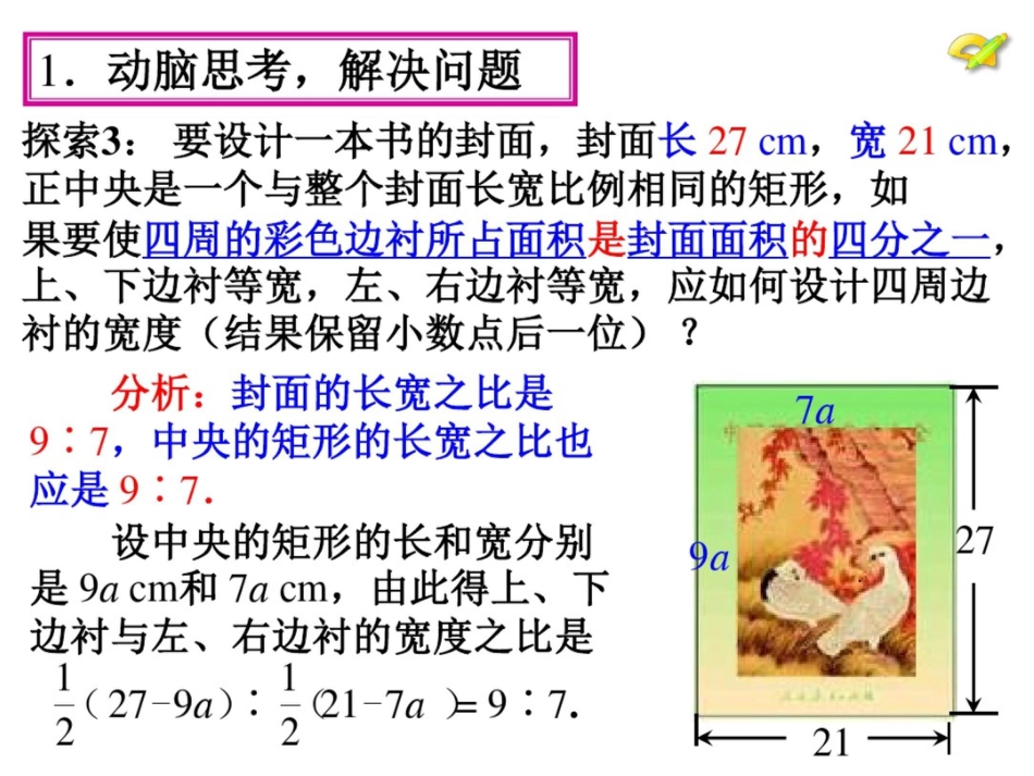 实际问题与一元二次方程(封面设计面积问题)_第3页