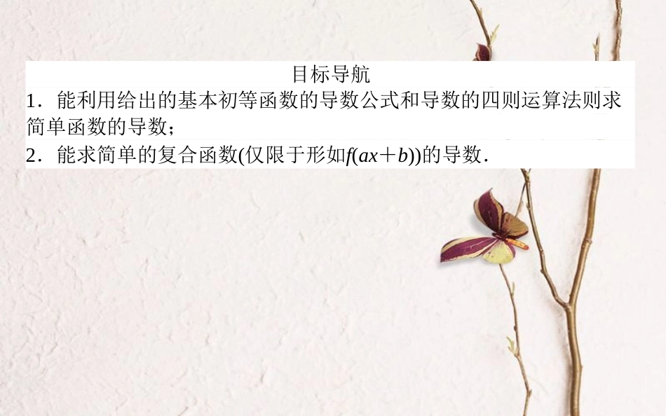 高中数学 第一章 导数及其应用 第5课时 基本初等函数的导数公式及导数的运算法则课件 新人教A版选修2-2_第2页