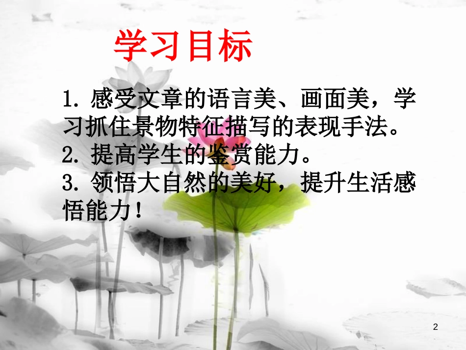 七年级语文上册 第一单元 3《雨的四季》课件 新人教版_第2页