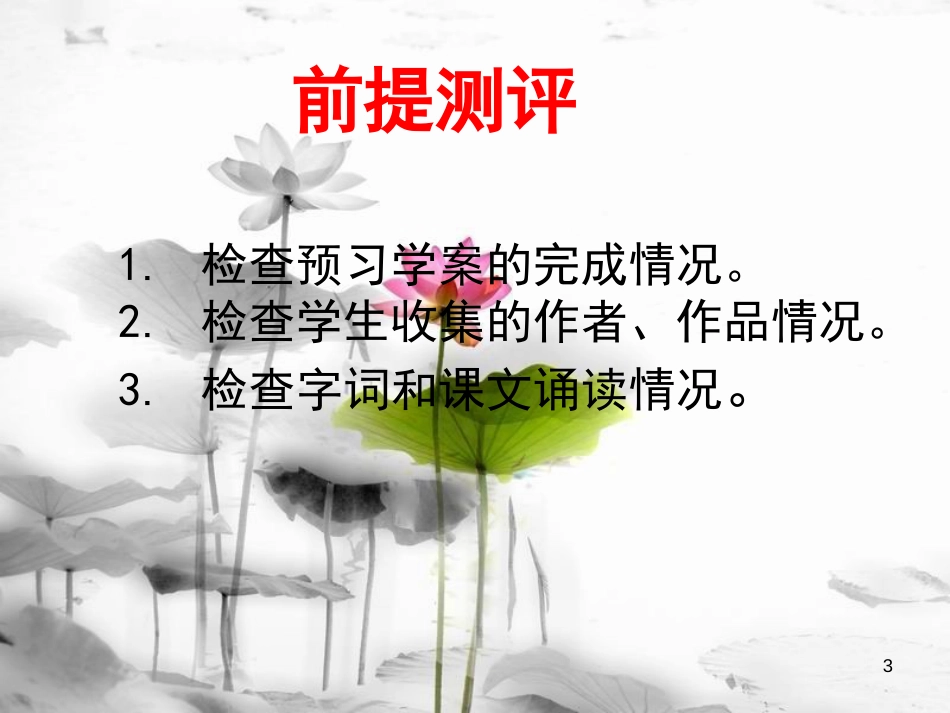 七年级语文上册 第一单元 3《雨的四季》课件 新人教版_第3页