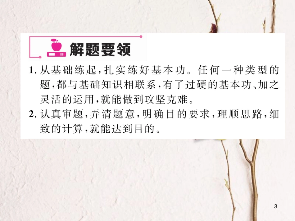 九年级化学下册 期末专题复习 专题复习5 化学计算题作业课件 （新版）新人教版_第3页