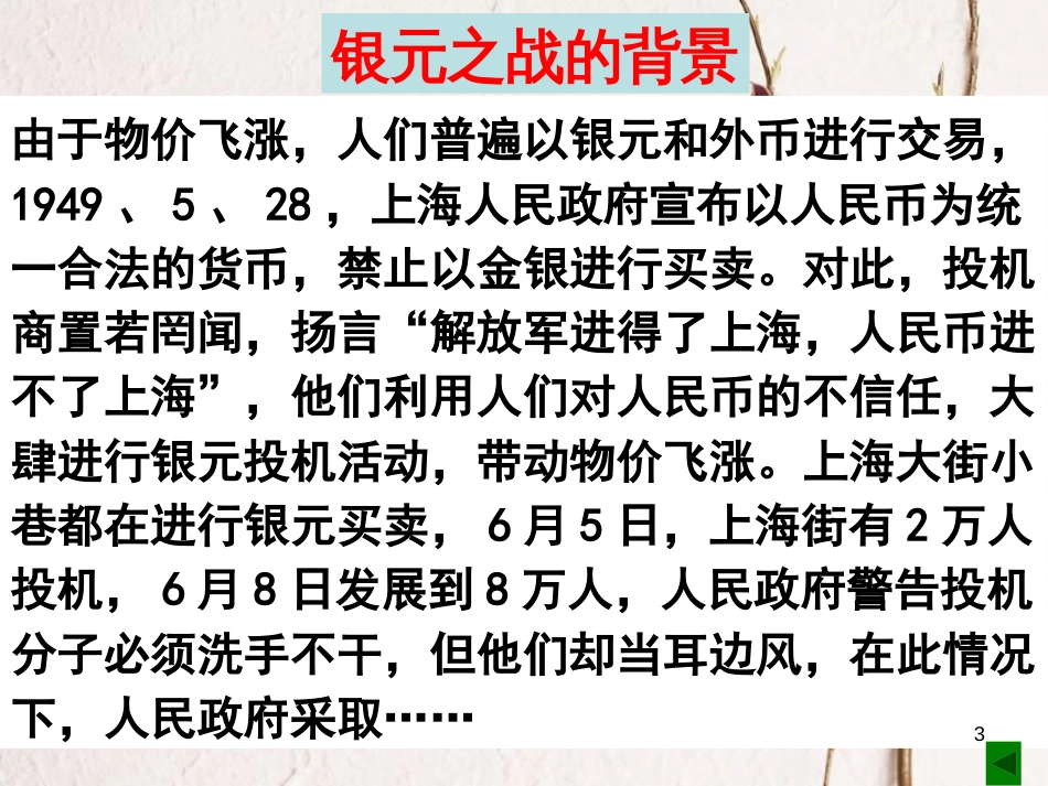 八年级历史下册 第一单元 中华人民共和国成立和向社会主义过渡 第二课《人民政权的巩固》课件1 华东师大版_第3页