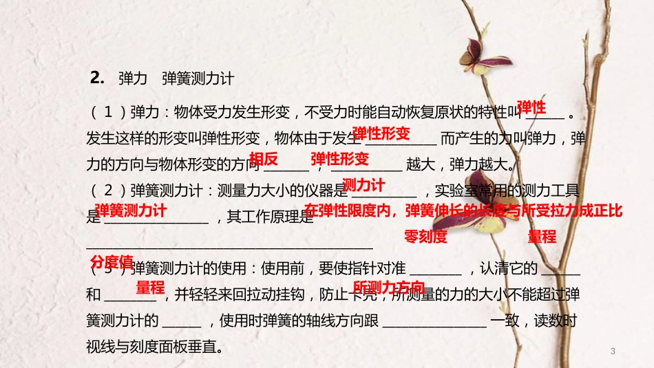 中考物理一轮复习 专题突破9 力、力和运动课件 新人教版_第3页